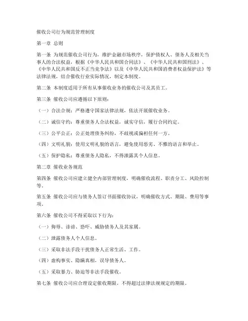 催收公司行为规范管理制度