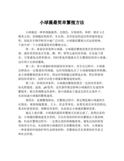 小球藻最简单繁殖方法