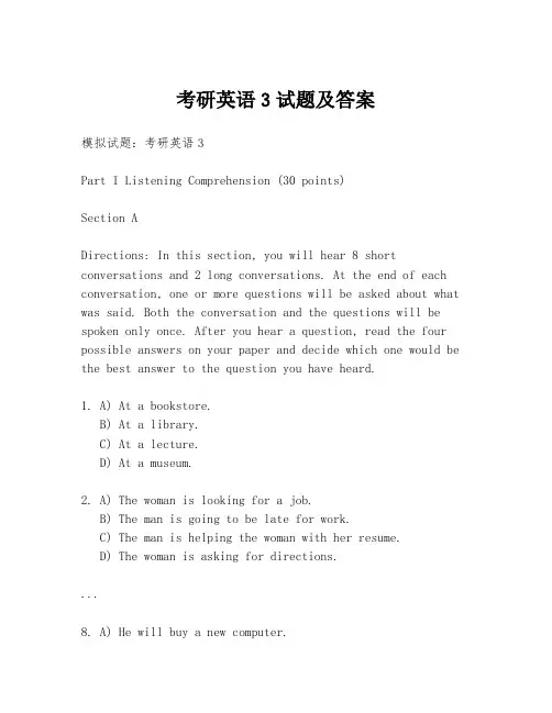 考研英语3试题及答案