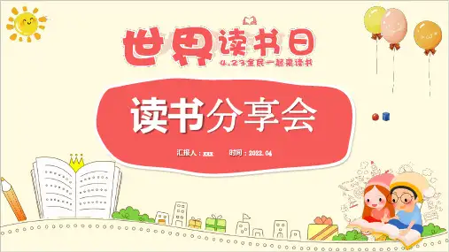 《4月23世界读书日》ppt