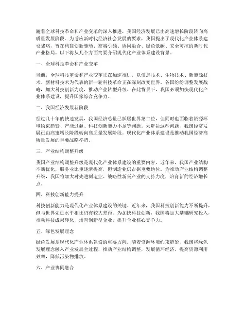现代化产业体系建设背景