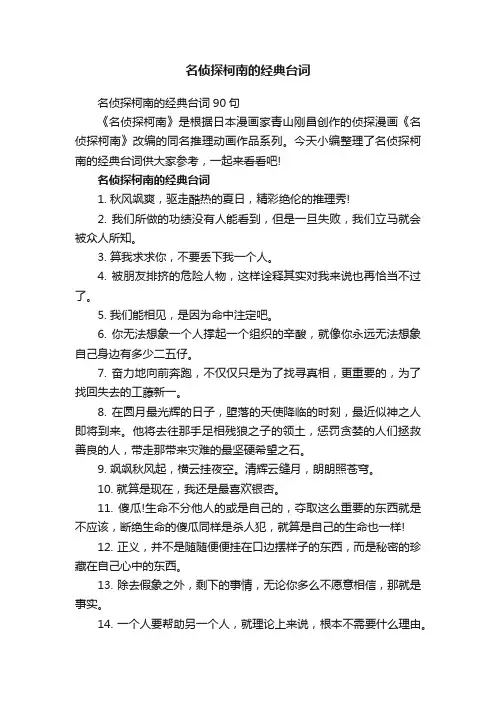 名侦探柯南的经典台词