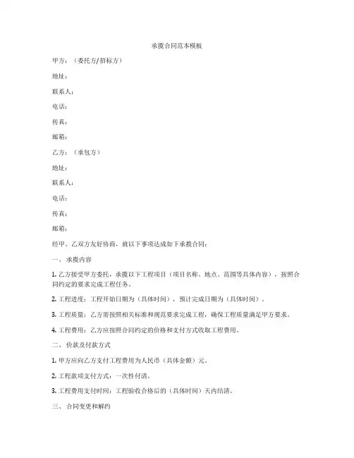 承揽合同范本模板
