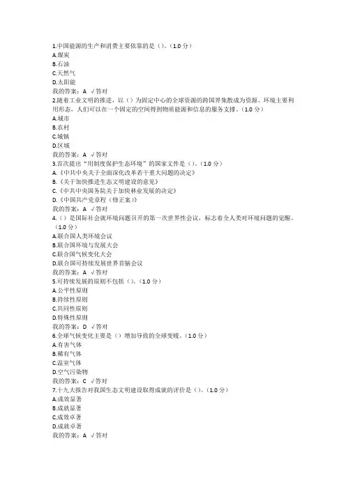2020年内蒙古专技继续教育考试及答案-生态文明