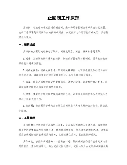 止回阀工作原理