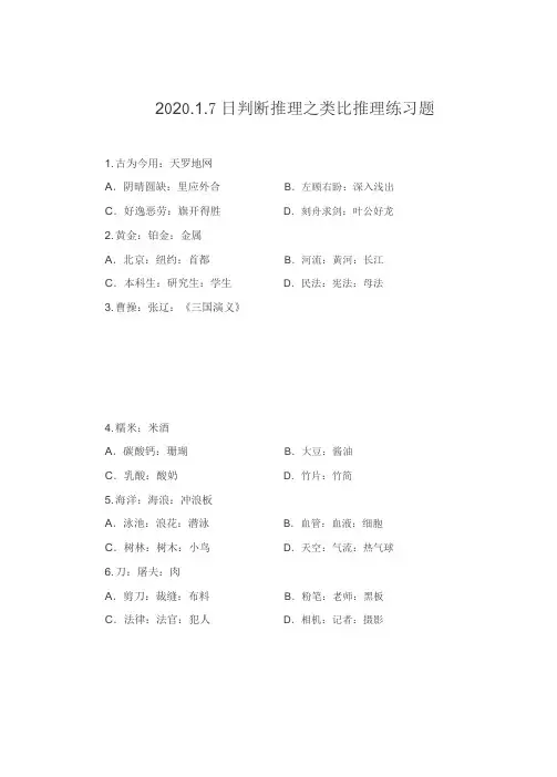 判断推理之类比推理练习题