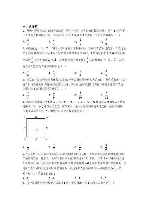 新人教版高中数学必修第二册第五单元《概率》测试(有答案解析)(4)
