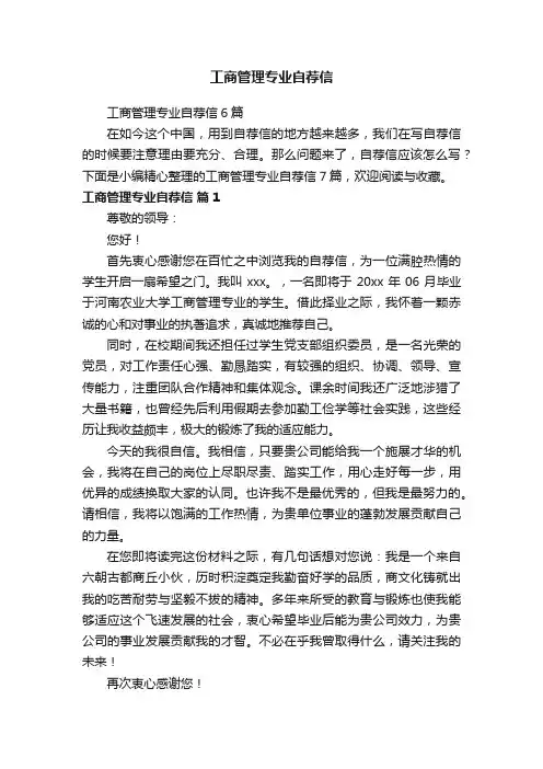 工商管理专业自荐信