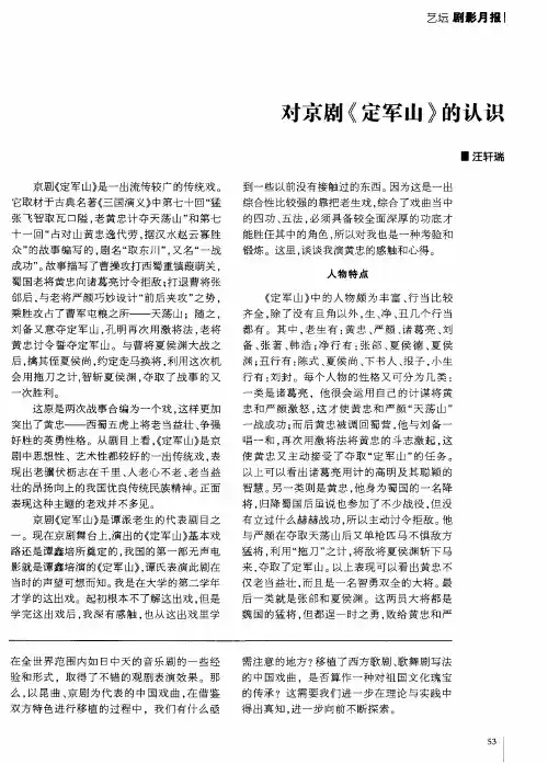 对京剧《定军山》的认识