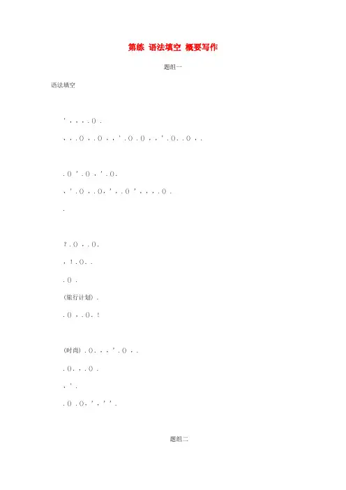浙江专用2020版高考英语一轮复习组合练第15练语法填空概要写作练习含解析