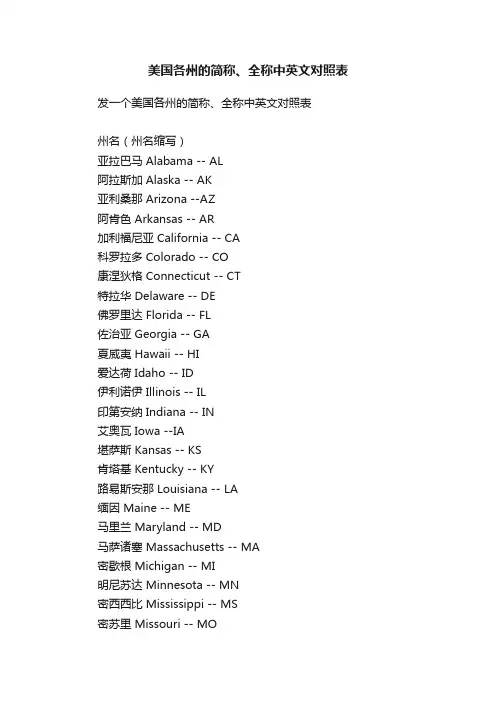 美国各州的简称、全称中英文对照表