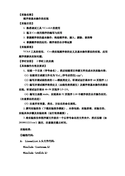 顺序表基本操作的实现