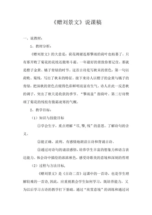赠刘景文说课稿