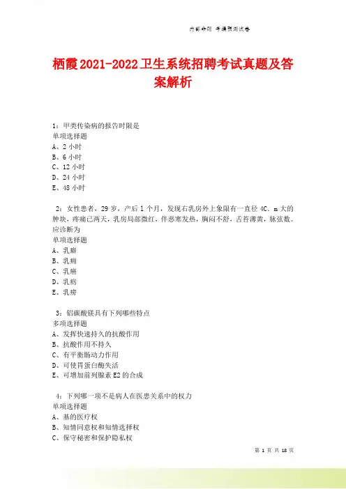 栖霞2021-2022卫生系统招聘考试真题及答案解析卷9