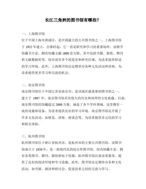 长江三角洲的图书馆有哪些？