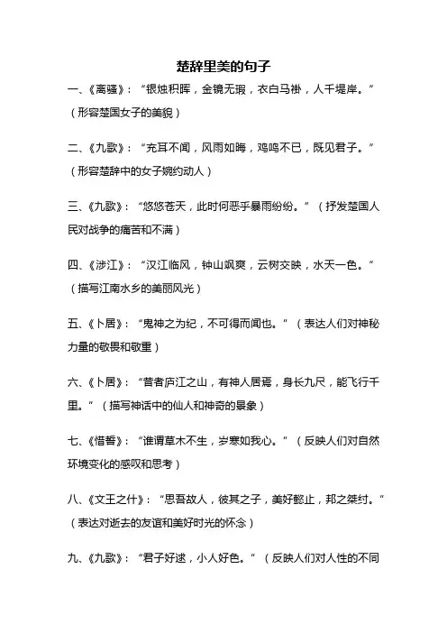 楚辞里美的句子