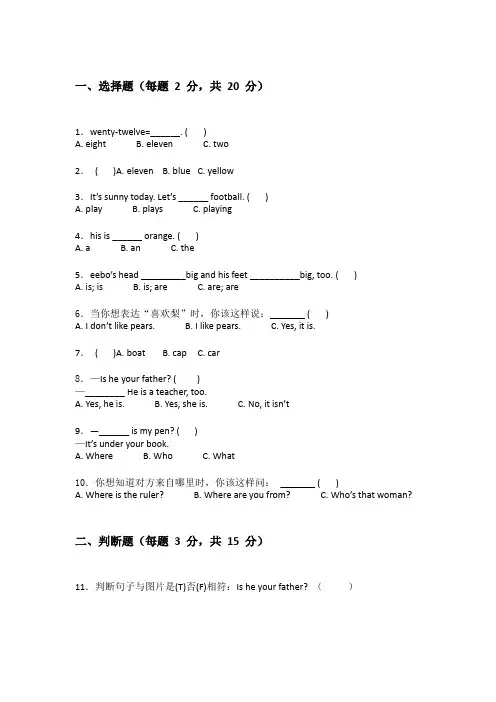 北师大版三年级下学期英语检测卷含答案讲解(能力提升)