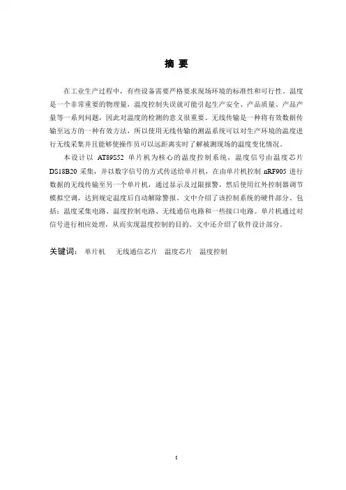 电气工程及自动化专业毕业论文--基于AT89S52单片机温度控制系统设计