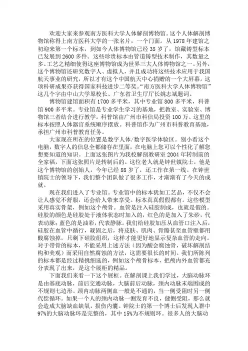 《人体博物馆》