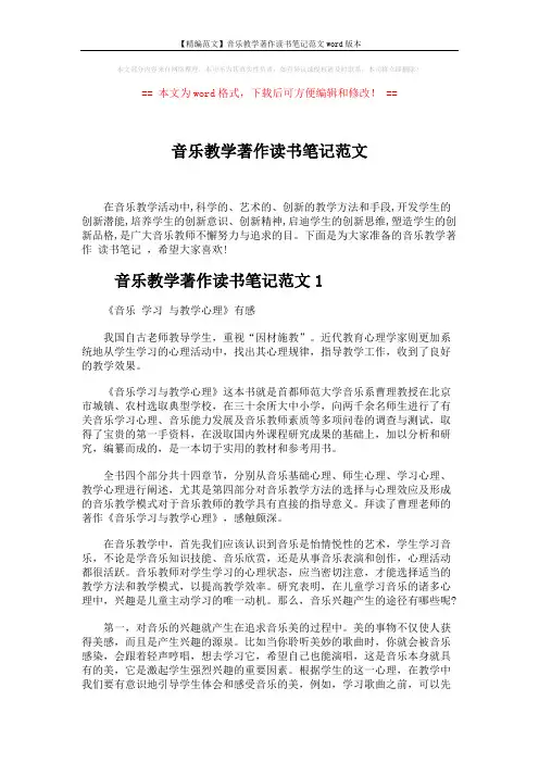 【精编范文】音乐教学著作读书笔记范文word版本 (5页)