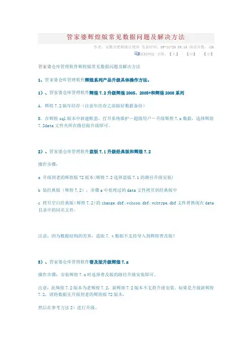 管家婆辉煌版常见数据问题及解决方法