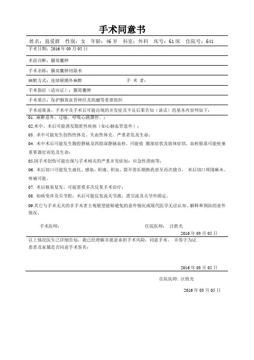 腘窝囊肿手术同意书