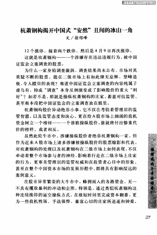 杭萧钢构揭开中国式“安然”丑闻的冰山一角