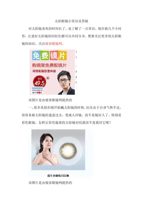 太阳眼镜小常识及答疑