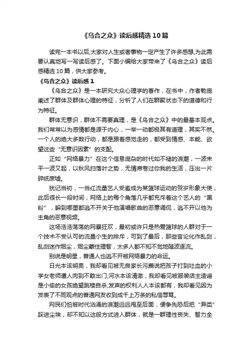 《乌合之众》读后感精选10篇