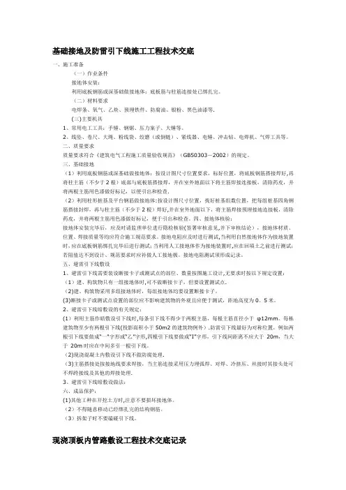 基础接地及防雷引下线施工工程技术交底