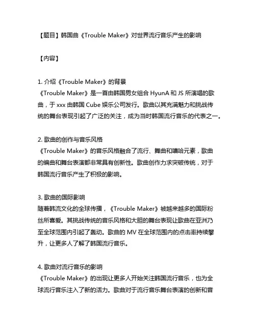 trouble maker 韩国曲