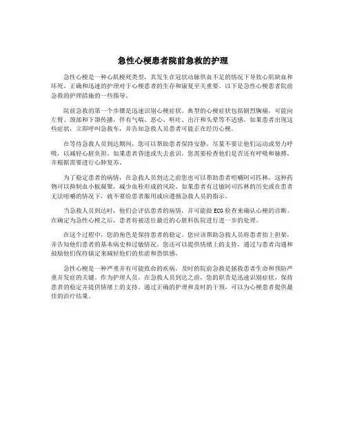 急性心梗患者院前急救的护理