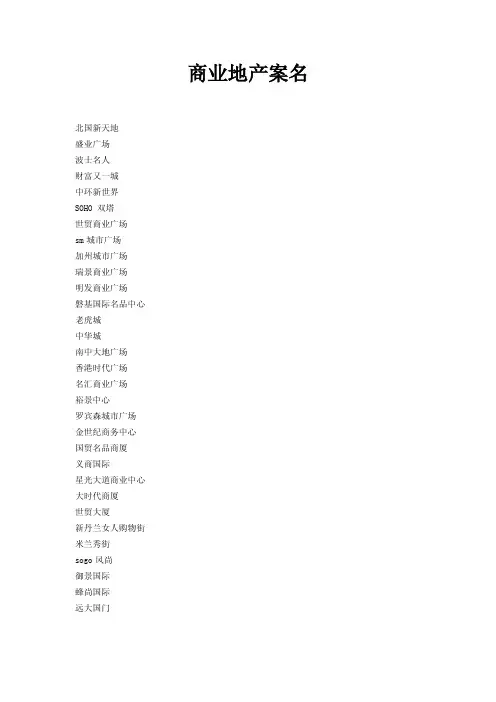 商业地产案名