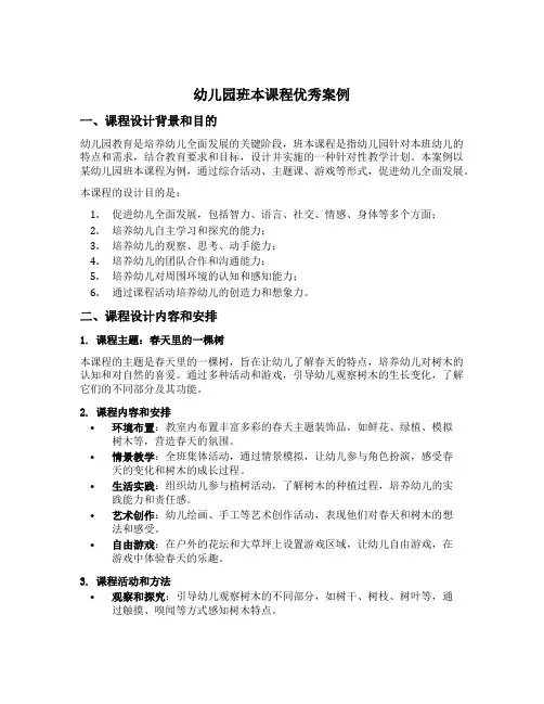 幼儿园班本课程优秀案例