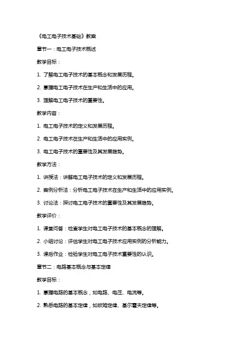 《电工电子技术基础》教案