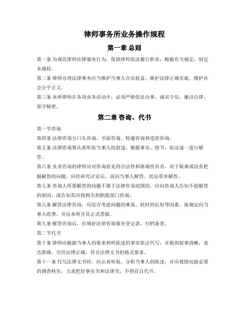 律师事务所业务操作规程