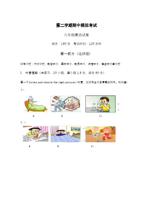 2019-2020学年外研版八年级下英语期中模拟试卷及答案
