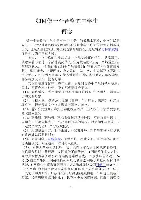 如何做一个合格的中学生