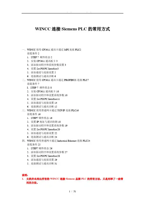 西门子PLC-300-400与WINCC通讯设置