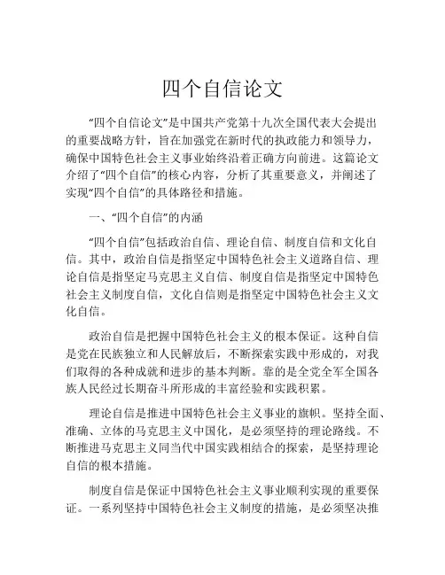四个自信论文