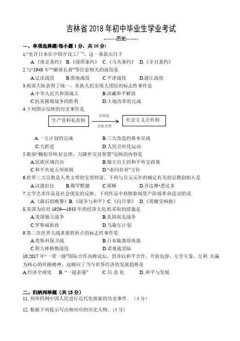 吉林省2018年中考历史试题(含答案)