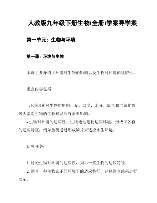 人教版九年级下册生物(全册)学案导学案