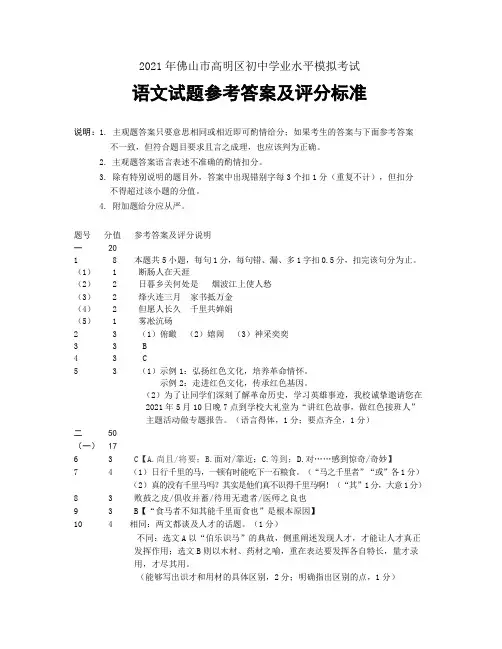 2021年广东省佛山市高明区初中学业水平模拟考试语文试题参考答案