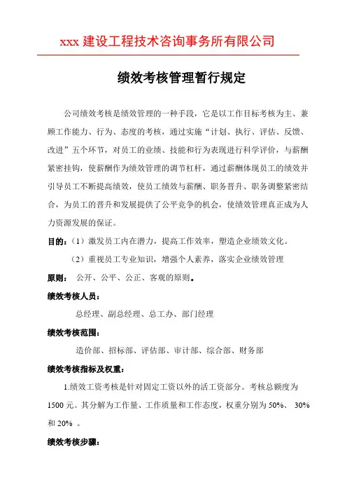 知名造价咨询公司绩效考核管理制度
