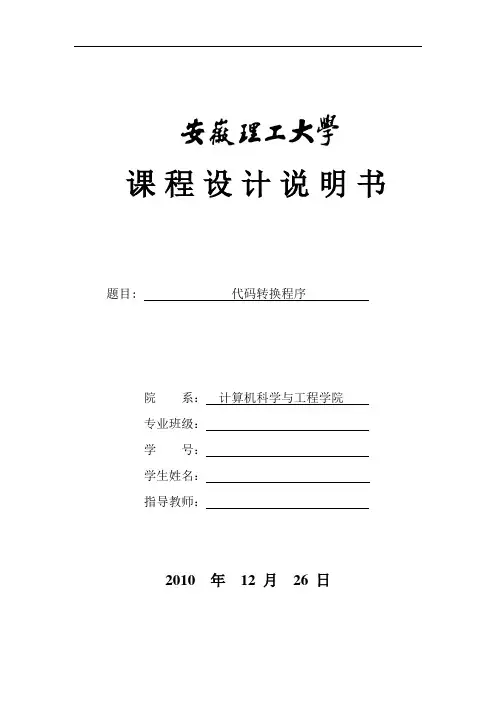 汇编语言课程设计(论文)
