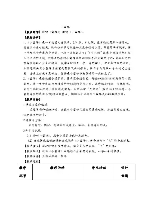 人音版二年级音乐下册(简谱)第3课《小蜜蜂》教学设计