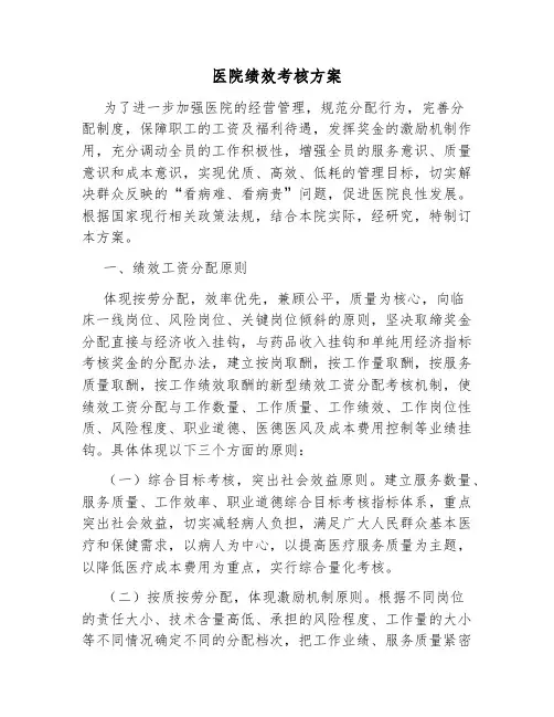 医院绩效管理方案