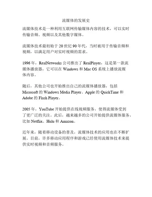 流媒体的发展史