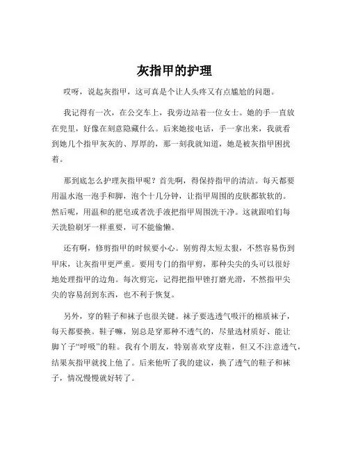 灰指甲的护理