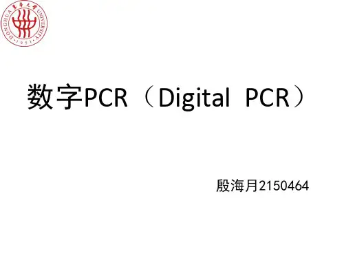 数字PCR